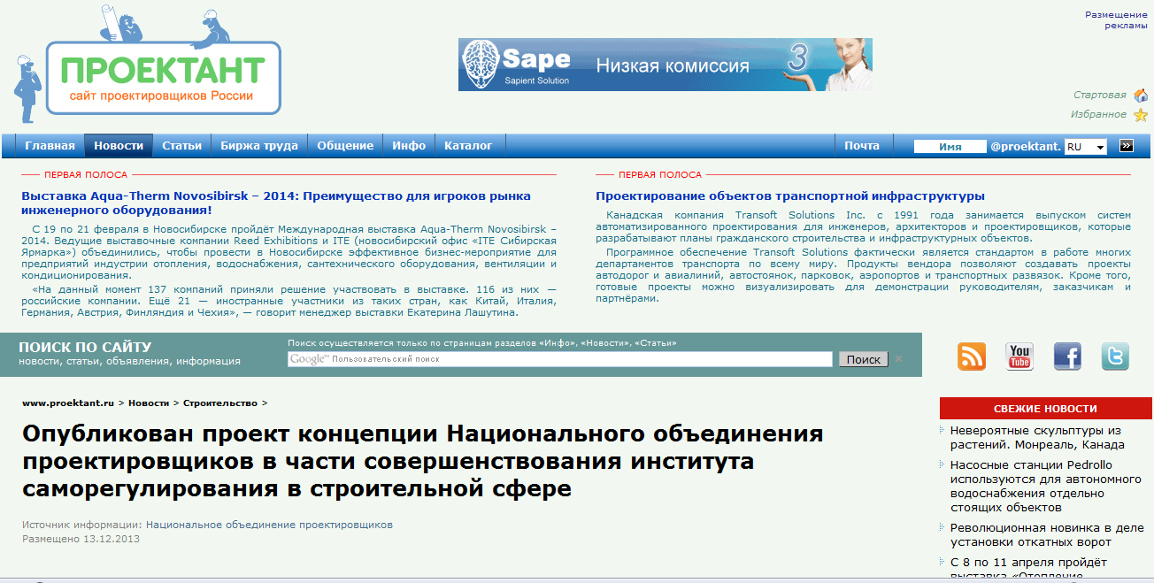 Проектант. Сайт проектировщиков России. Опубликован проект концепции Национального объединения проектировщиков в части совершенствования института саморегулирования в строительной сфере Проектант. Сайт проектировщиков России. Опубликован проект концепции Национального объединения проектировщиков в части совершенствования института саморегулирования в строительной сфере