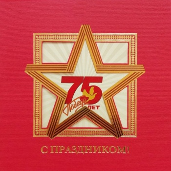 Поздравление с Днем Победы Поздравление с Днем Победы