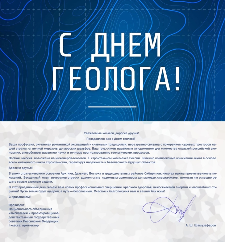 Анвар Шамузафаров поздравил коллег с Днем геолога Анвар Шамузафаров поздравил коллег с Днем геолога