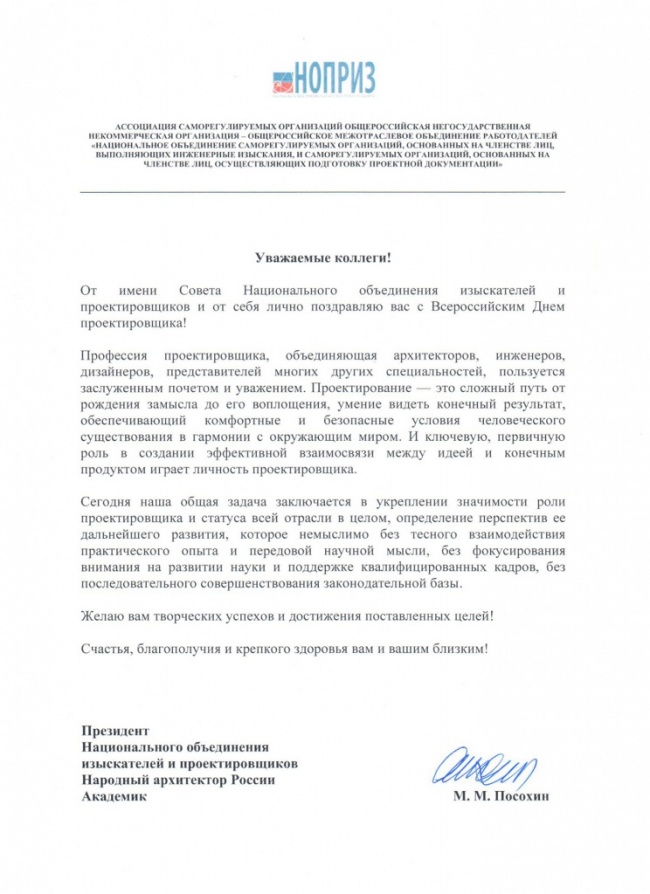 Поздравление коллегам по случаю Всероссийского Дня проектировщика Поздравление коллегам по случаю Всероссийского Дня проектировщика