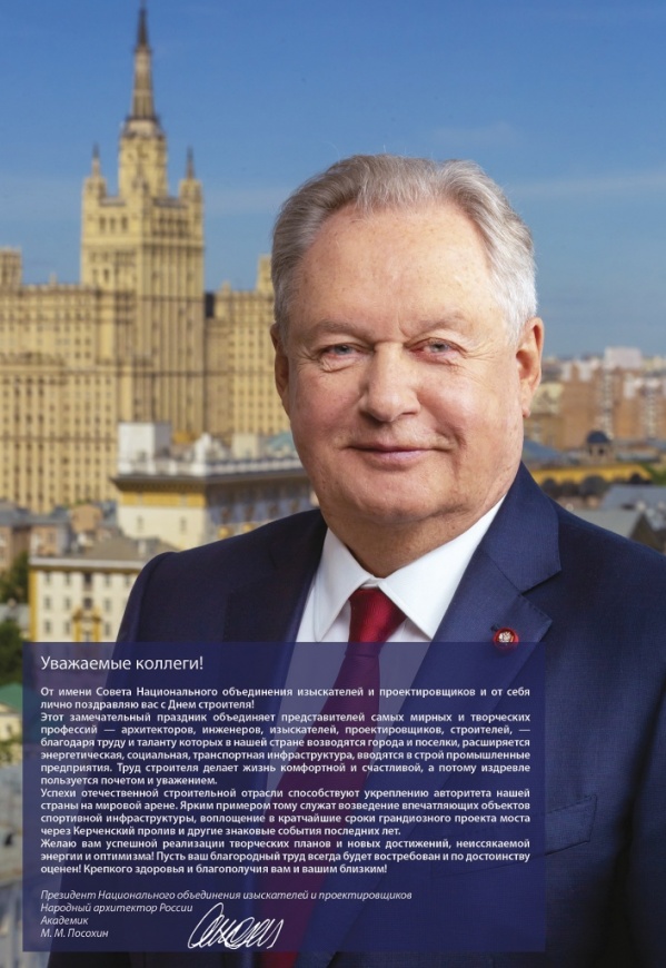 Поздравление коллегам с Днем строителя Поздравление коллегам с Днем строителя