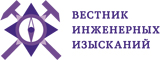 Газета «Вестник инженерных изысканий» Газета «Вестник инженерных изысканий»