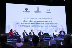 Конференция «Российские инновационные материалы и технологии в строительстве и жилищно-коммунальном хозяйстве»
