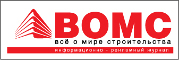 ВОМС. Всё о мире строительства. Информационно-рекламный журнал ВОМС. Всё о мире строительства. Информационно-рекламный журнал