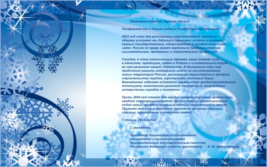Новогоднее поздравление президента НОПРИЗ Новогоднее поздравление президента НОПРИЗ