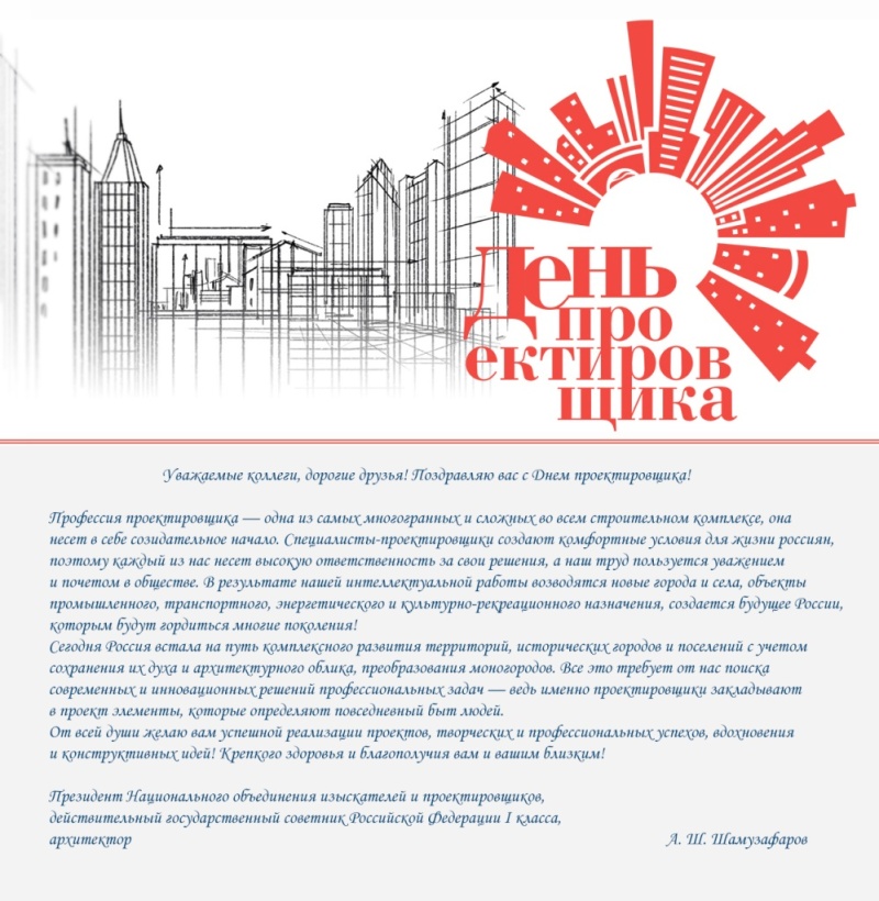 Поздравление коллегам с Днем проектировщика Поздравление коллегам с Днем проектировщика