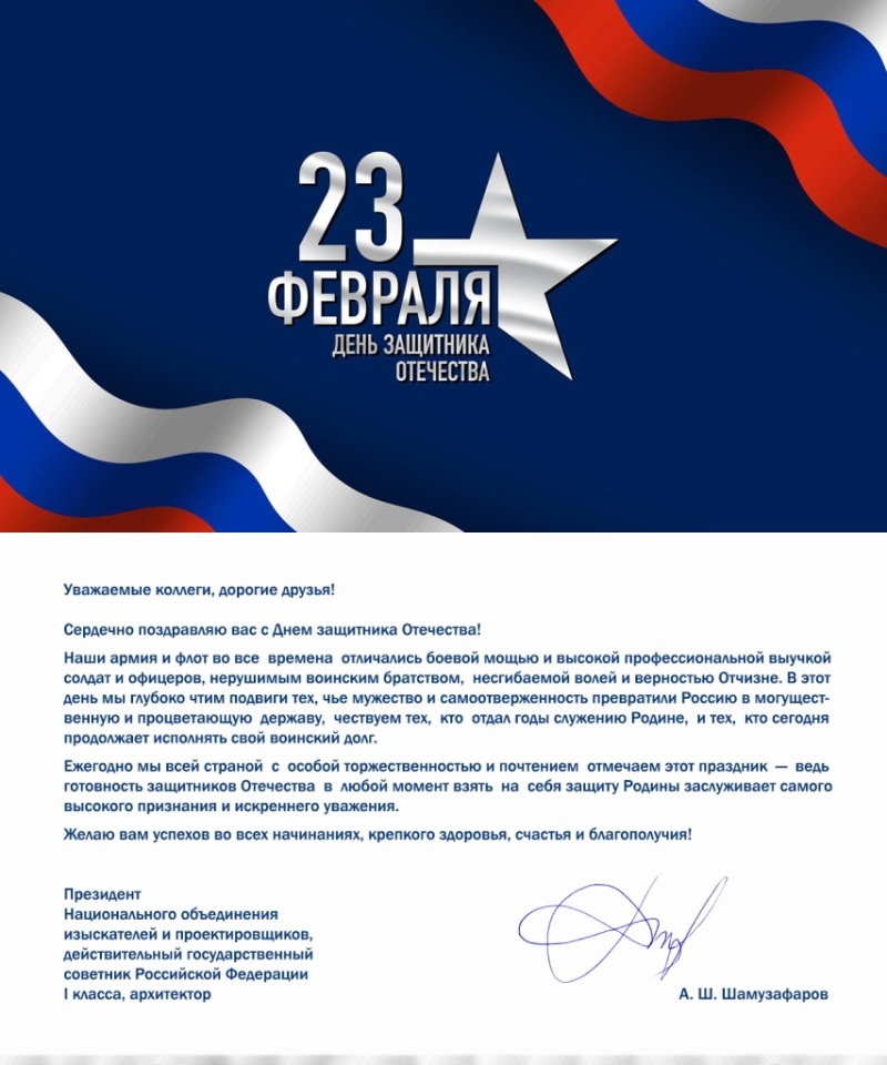 Анвар Шамузафаров поздравил коллег с Днем защитника Отечества Анвар Шамузафаров поздравил коллег с Днем защитника Отечества