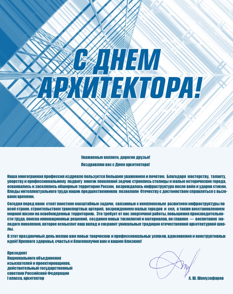 Анвар Шамузафаров поздравил профессиональное сообщество с Днем архитектора 00_AR_2025_03.jpg