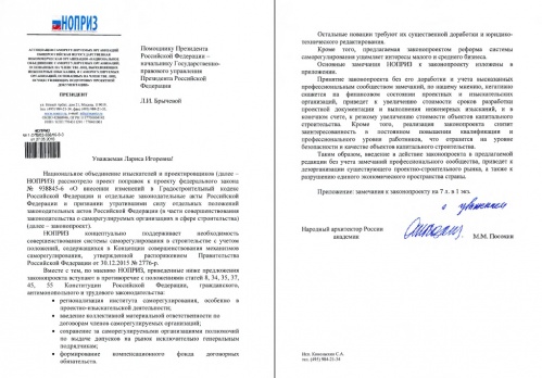 Письмо по законопроекту № 938845-6 Письмо по законопроекту № 938845-6