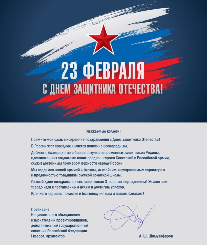Анвар Шамузафаров поздравил коллег с Днем защитника Отечества Анвар Шамузафаров поздравил коллег с Днем защитника Отечества