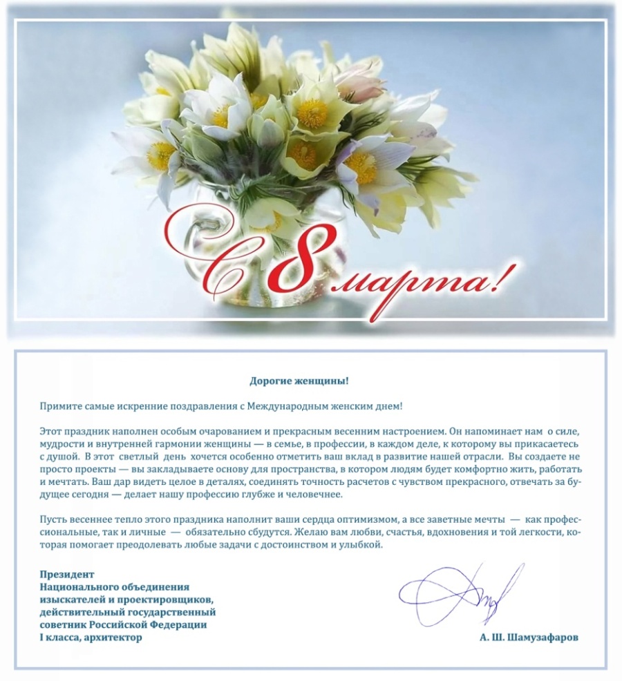 Поздравление с Международным женским днем от президента НОПРИЗ Анвара Шамузафарова Поздравление с Международным женским днем от президента НОПРИЗ Анвара Шамузафарова