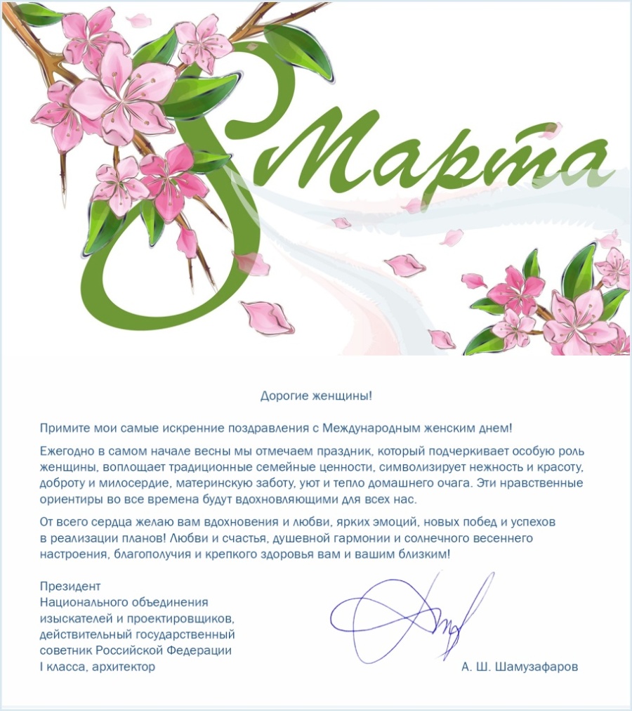 Поздравление с Международным женским днем от президента НОПРИЗ Анвара Шамузафарова Поздравление с Международным женским днем от президента НОПРИЗ Анвара Шамузафарова