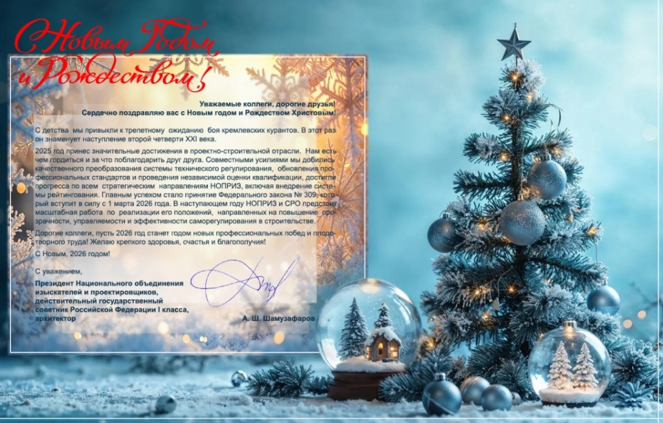 Анвар Шамузафаров поздравил коллег с наступающим Новым годом и Рождеством Анвар Шамузафаров поздравил коллег с наступающим Новым годом и Рождеством