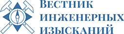 Вестник инженерных изысканий Вестник инженерных изысканий