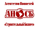 Агентство Новостей «Строительный Бизнес» Агентство Новостей «Строительный Бизнес»
