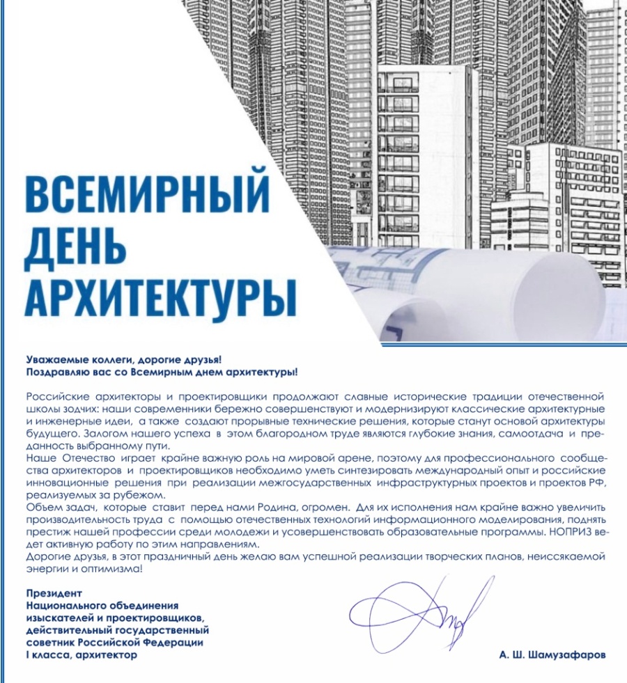 Анвар Шамузафаров поздравил коллег со Всемирным днем архитектуры Анвар Шамузафаров поздравил коллег со Всемирным днем архитектуры