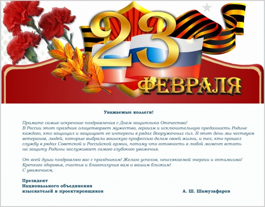 Поздравление с Днем защитника Отечества Поздравление с Днем защитника Отечества