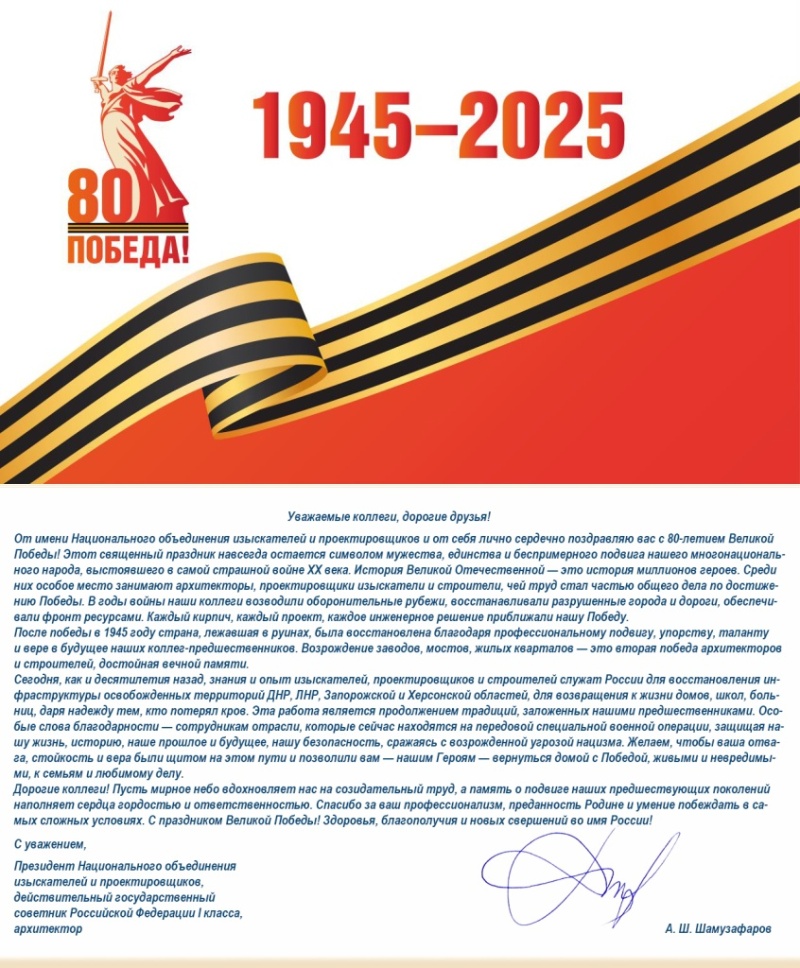 Поздравление с 80-летием Великой Победы от президента НОПРИЗ Анвара Шамузафарова Поздравление с 80-летием Великой Победы от президента НОПРИЗ Анвара Шамузафарова