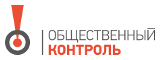 «Общественный контроль» «Общественный контроль»